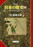 マンガ日本の歴史１０（古代篇） - 将門・純友の乱と天暦の治