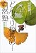 どんぐり校長の自然塾―子どもたちに緑の体験を 4635520129 JPEG画像(小)