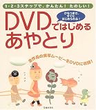 DVDではじめるあやとり