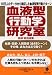 血液型「行動学」研究室 (宝島社文庫)