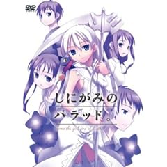 しにがみのバラッド。 第1巻 初回限定版 [DVD]
