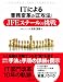 ITによる業務変革の「正攻法」 JFEスチールの挑戦