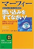 書評 思い込みをすてなさい!―人生に奇跡を起こす法則 by KAKAPO
