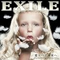 愛すべき未来へ【初回生産限定盤】
