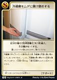 冷蔵庫をムダに開け閉めする 【サポート】 J2-69 (地球環境カードゲーム マイアース シングルカード)