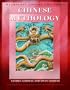 Chinese Mythology (Mythology Around the World)