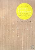 クイック・ハンドブック―花屋さんマーケティング読本