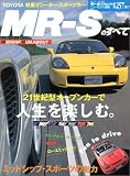 �ȥ西MR-S�Τ��٤� (�⡼�����ե����̺� �˥塼��ǥ�®��)