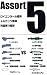 銀河英雄伝説 バトルシップコレクション アソート 5