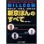 WILLCOM 京ぽん2・洋ぽん・味ぽん3・新京ぽんのすべて―各機種の特徴から通信、PCとの連携、便利機能まで