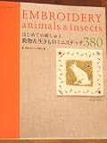 はじめての刺しゅう/動物&生きものミニステッチ380 (アサヒオリジナル 215)