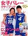 女子バレー イヤーブック2010-2011 (ブルーガイド・グラフィック)