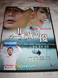 If you are the one (Fei Cheng Wu Rao) (2008)