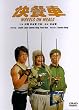 Wheels on Meals [DVD] [1984] [US Import]