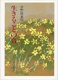 生きることの質