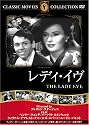 レディ・イヴ [DVD]