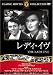 レディ・イヴ [DVD]