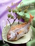 おかずのクッキング 2009年 01月号 [雑誌] の評価・レビュー