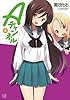 Aチャンネル (4) (まんがタイムKRコミックス)