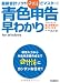 最新会計ソフト会計詩でマスター！青色申告早わかり　ｆｏｒ　Ｗｉｎｄｏｗｓ