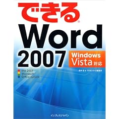 �ł���Word 2007 Windows Vista �Ή� (�ł���V���[�Y)