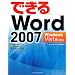 �ł���Word 2007 Windows Vista �Ή� (�ł���V���[�Y)