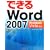 �ł���Word 2007 Windows Vista �Ή� (�ł���V���[�Y)