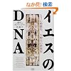 �C�G�X��DNA�\�g���m�̐��[�z�A�吹�N�̐V����
