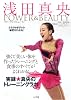 浅田真央 POWER&BEAUTY