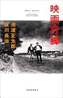 映画行脚