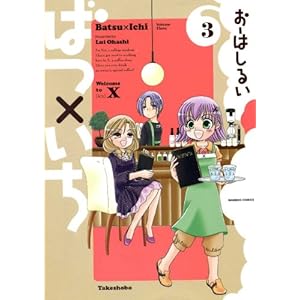 �΂~�����@3 (�o���u�[�R�~�b�N�X)