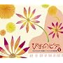 �҂��̃s�A Vol.1 �o���b�N�ƃs�A�m�̏o�~�o�b�n�Ƃ��̎����(DVD�t)