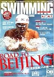 SWIMMING MAGAINE (スイミング・マガジン) 2007年 08月号 [雑誌]