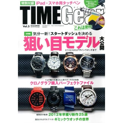 TIME Gear 2012年Vol.5 表紙画像