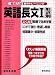 高校入試集中トレーニング英語長文 (1) (高校入試集中トレーニング 21 英語)