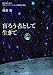 盲ろう者として生きて―指点字によるコミュニケーションの復活と再生―