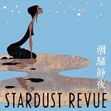 潮騒静夜