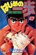 �͂��߂̈���i47�j (�u�k�ЃR�~�b�N�X�\Shonen magazine comics (2673��))