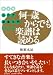 何歳(いくつ)からでも楽譜は読める―シニア音楽入門