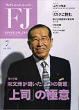 FINANCIAL JAPAN (フィナンシャル ジャパン) 2005年 07月号 の評価・レビュー