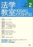 法学教室 2006年 02月号 の評価・レビュー