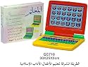Laptop Digital Quran for Kids, QC710