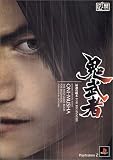 鬼武者最速攻略本FOR BEGINNERS (最速攻略本シリーズ)