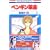 �y���M���v�� 2 (�ԂƂ��COMICS)
