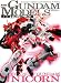 GUNDAM MODELS 機動戦士ガンダムUC編 (DENGEKI HOBBY BOOKS)