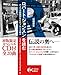 RL-ロバート・ジョンスンを読む アメリカ南部が生んだブルース超人 (CD付) (P‐Vine BOOKs)