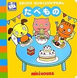 ���ׂ��� (�~�L�n�E�X�킭�킭�Ƃт������ق�)