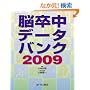 �]�����f�[�^�o���N2009