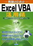 ���t�̂��߂�Excel VBA���p�@�\VBA�}�N���͋��猻��̕K�{�A�C�e��