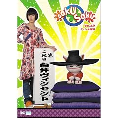 saku saku Ver.2.0 ���B���̕��K [DVD]